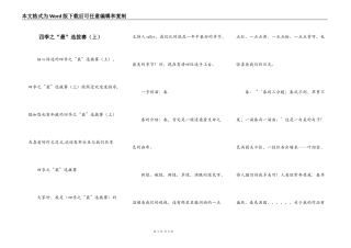 四季之“最”选拔赛（上）