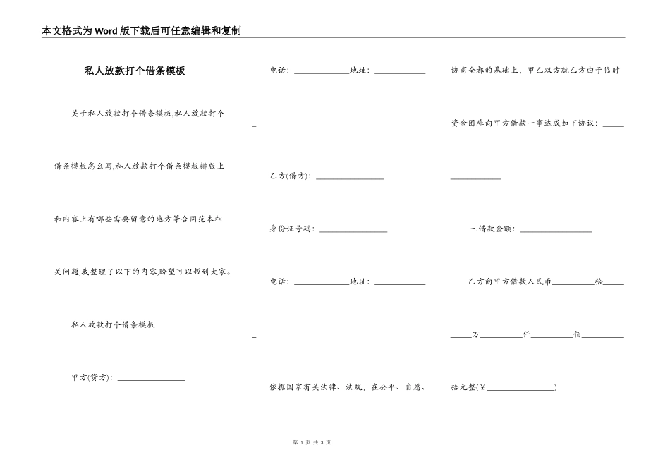 私人放款打个借条模板_第1页