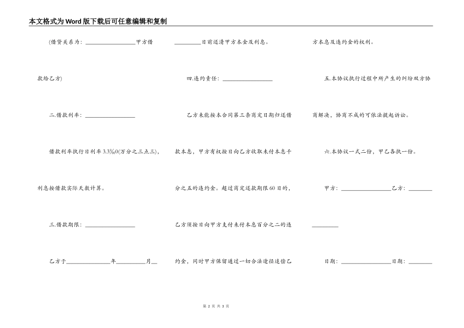 私人放款打个借条模板_第2页