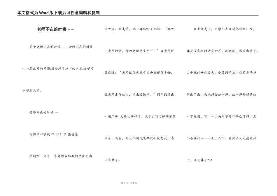 老师不在的时候……_第1页