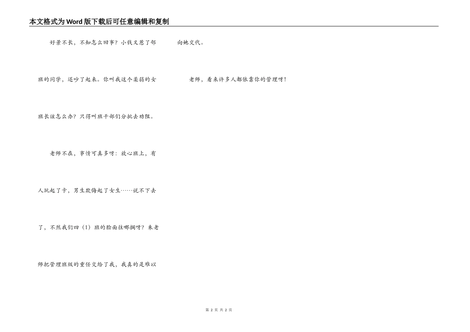 老师不在的时候……_第2页