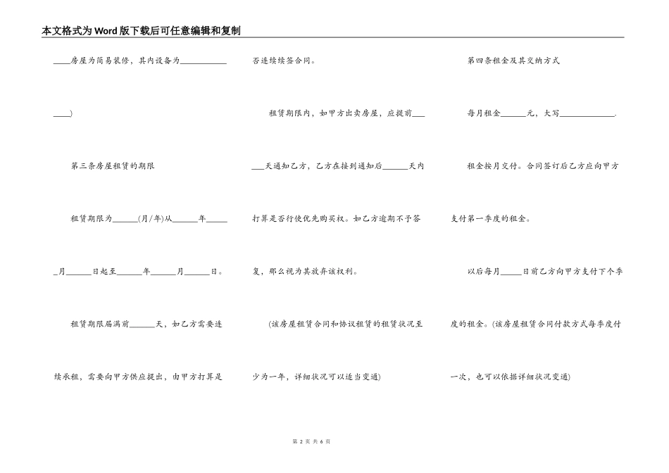 房屋出租安全协议 实用版范文_第2页