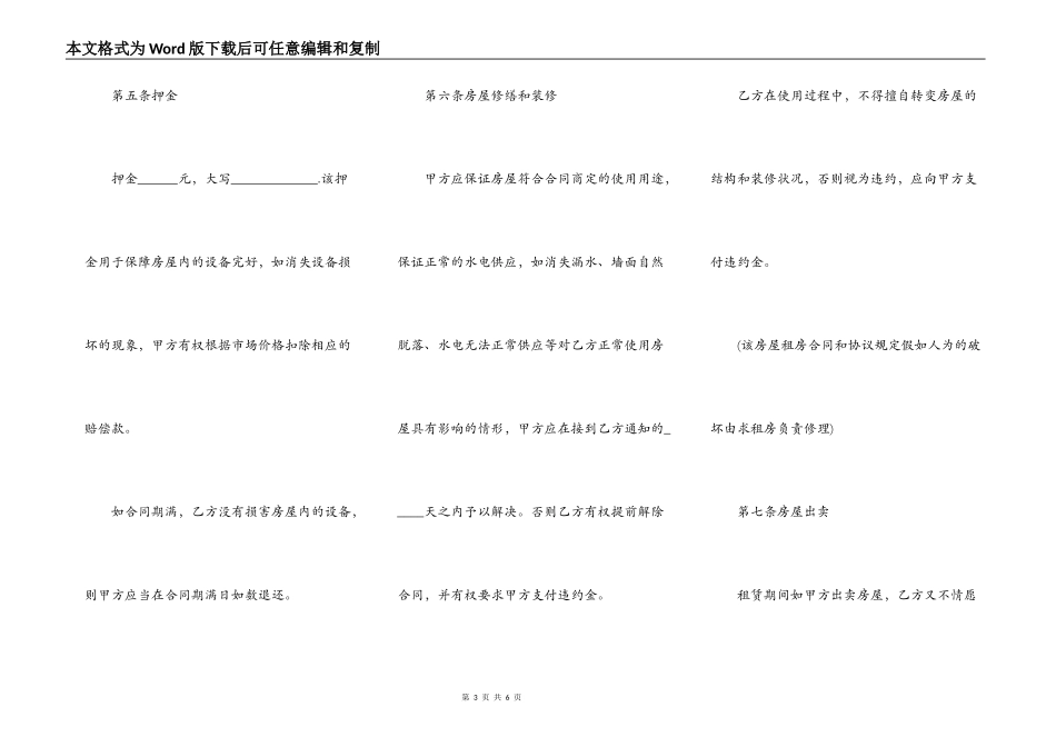 房屋出租安全协议 实用版范文_第3页