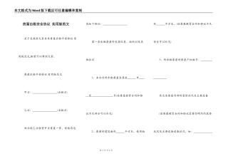 房屋出租安全协议 实用版范文