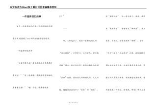 一件值得回忆的事