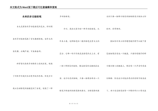 未来的多功能铅笔