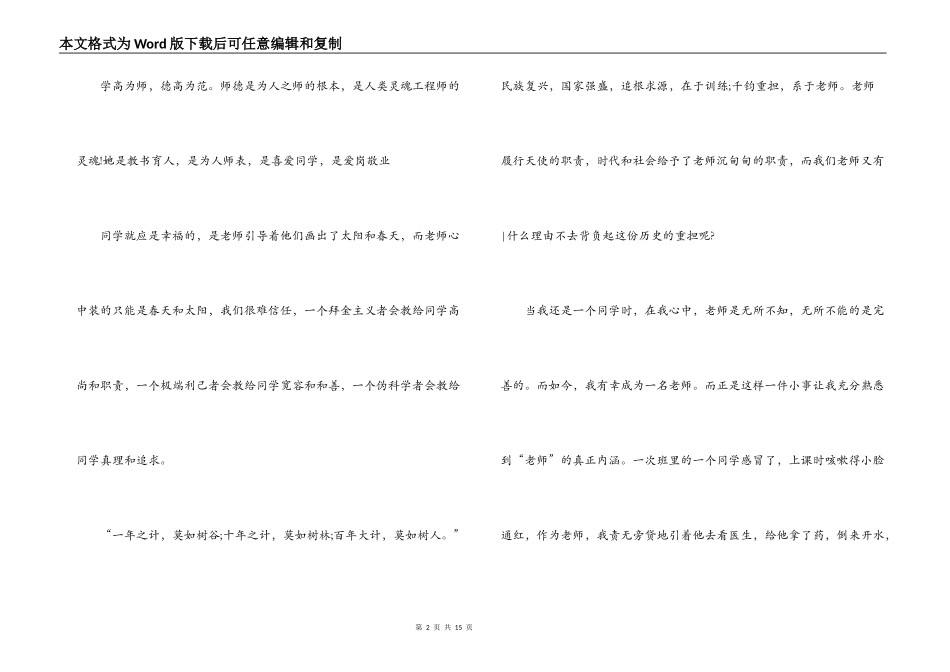 2021小学生教师节精彩讲话稿范文六篇_第2页