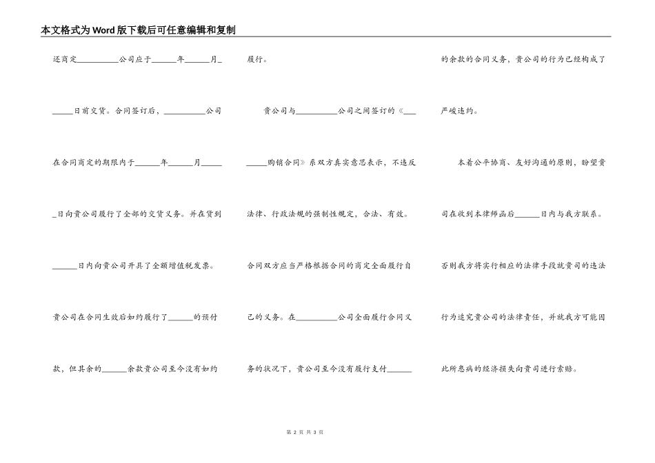 货物销售款项催收律师函范本_第2页