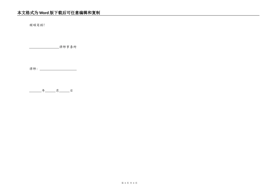 货物销售款项催收律师函范本_第3页