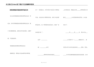 货物销售款项催收律师函范本