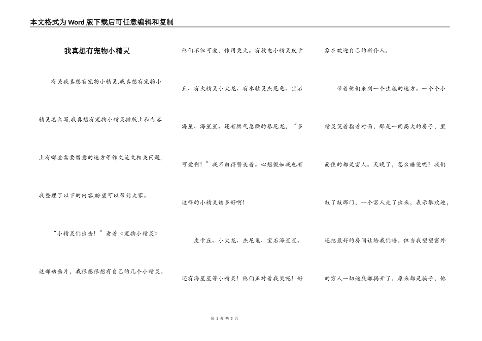我真想有宠物小精灵_第1页