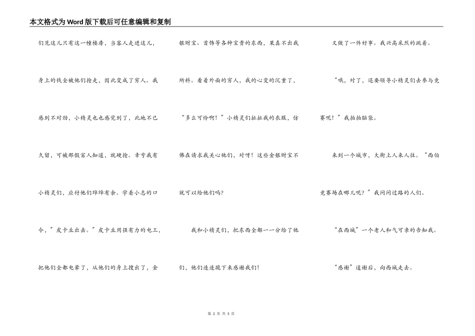 我真想有宠物小精灵_第2页