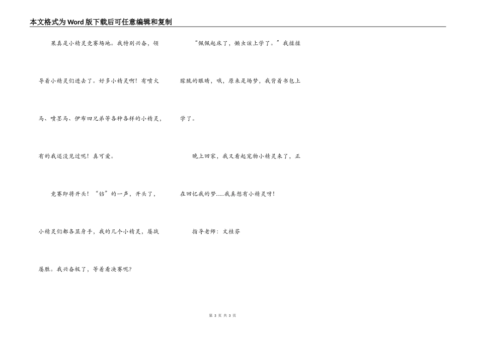 我真想有宠物小精灵_第3页