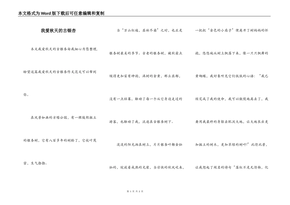 我爱秋天的古银杏_第1页