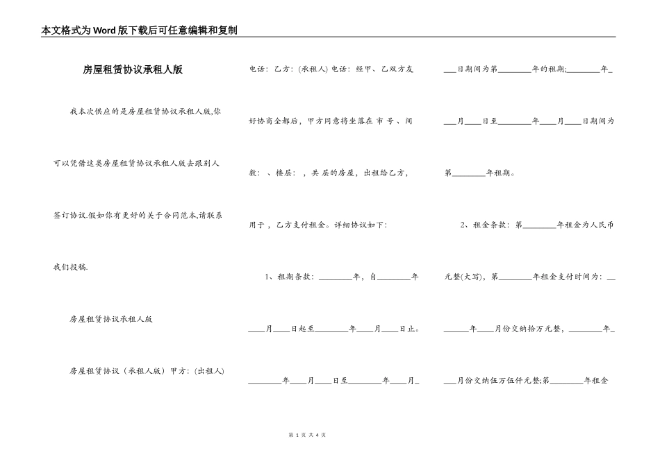 房屋租赁协议承租人版_第1页