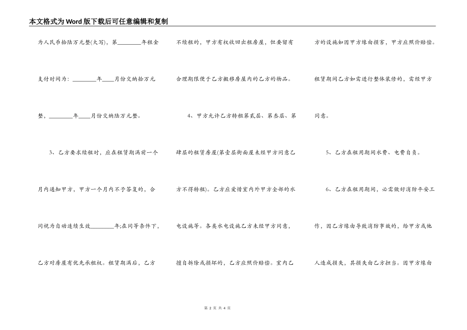 房屋租赁协议承租人版_第2页