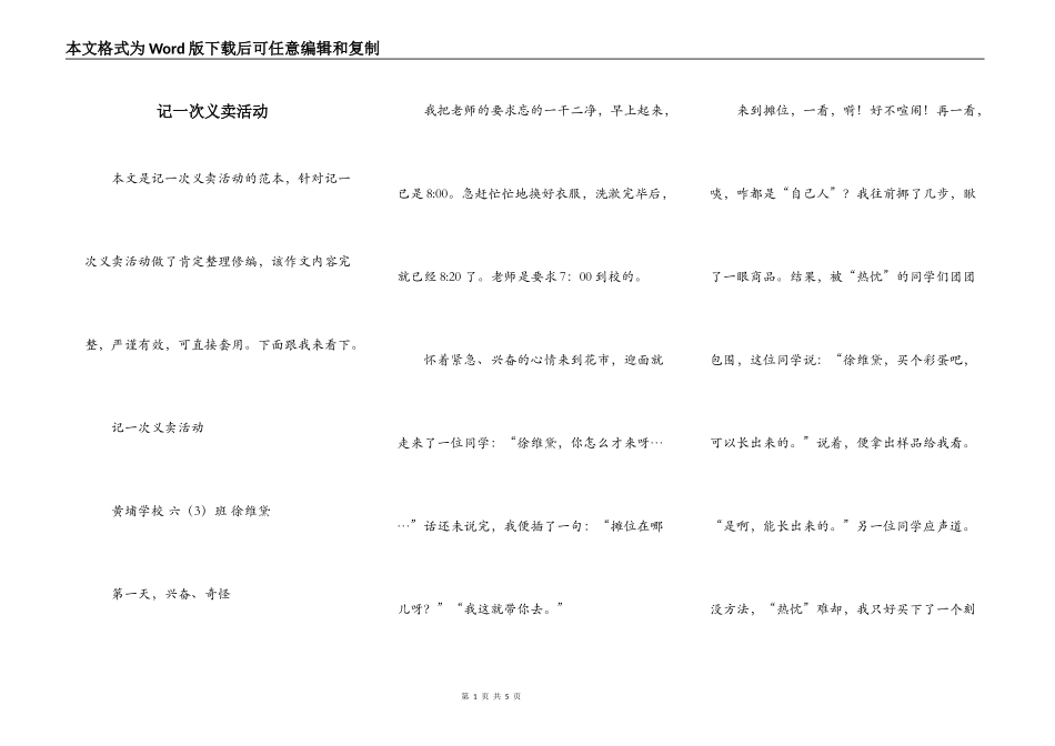 记一次义卖活动_第1页
