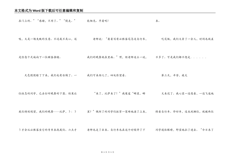 记一次义卖活动_第3页