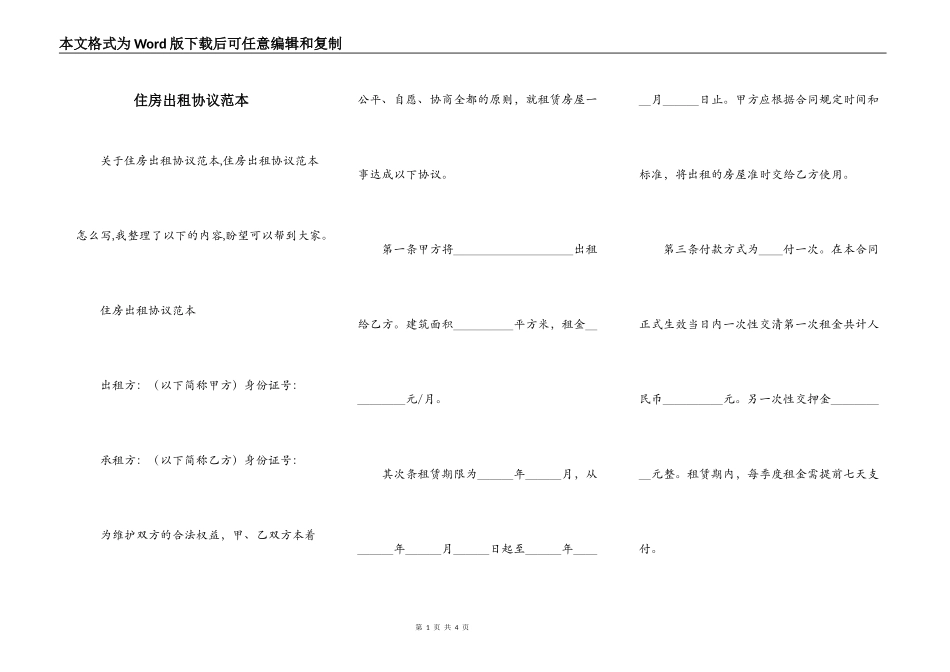 住房出租协议范本_第1页