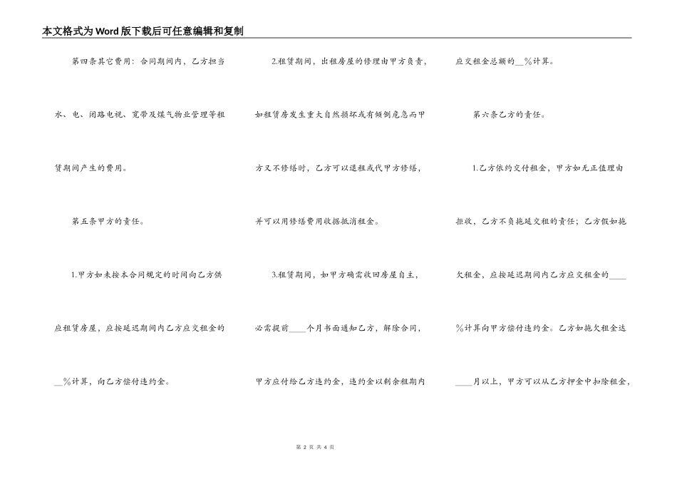 住房出租协议范本_第2页