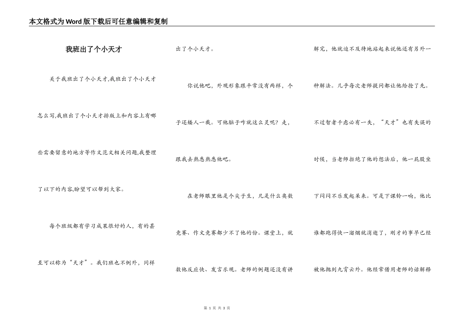 我班出了个小天才_第1页