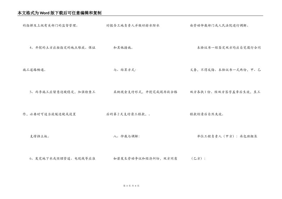 土方工程承包协议标准版_第3页