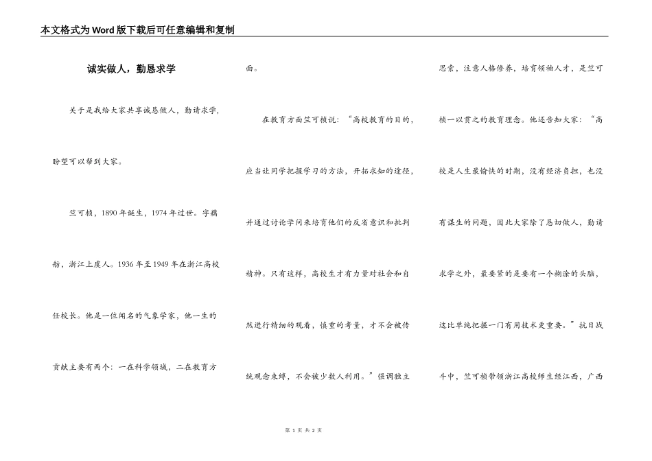 诚实做人，勤恳求学_第1页