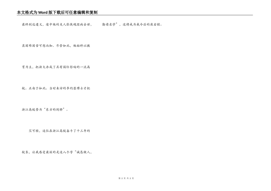 诚实做人，勤恳求学_第2页