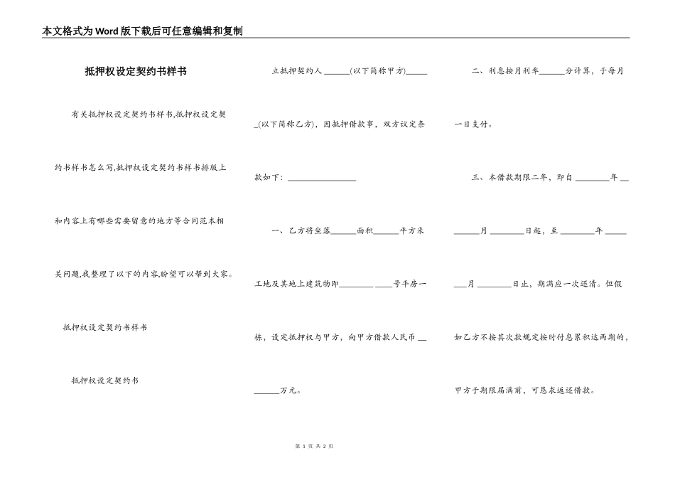 抵押权设定契约书样书_第1页