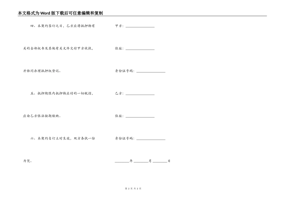 抵押权设定契约书样书_第2页