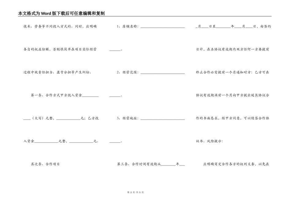 户外店铺合作协议书范本_第2页