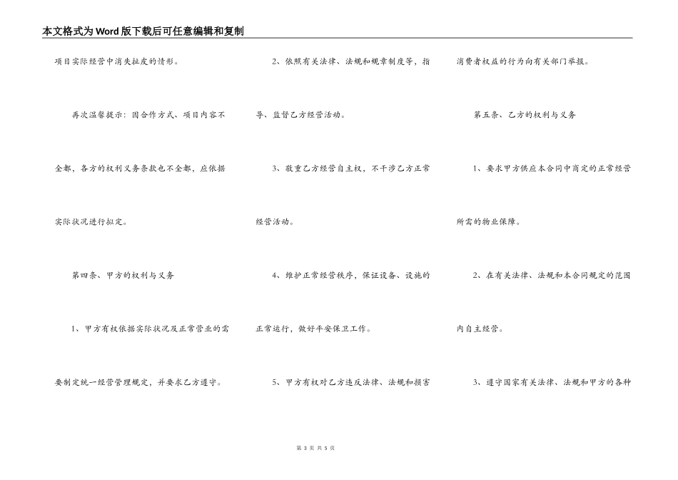 户外店铺合作协议书范本_第3页