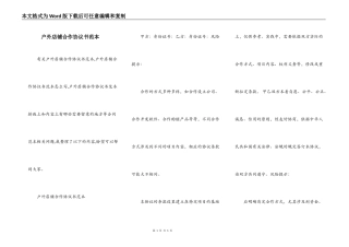 户外店铺合作协议书范本