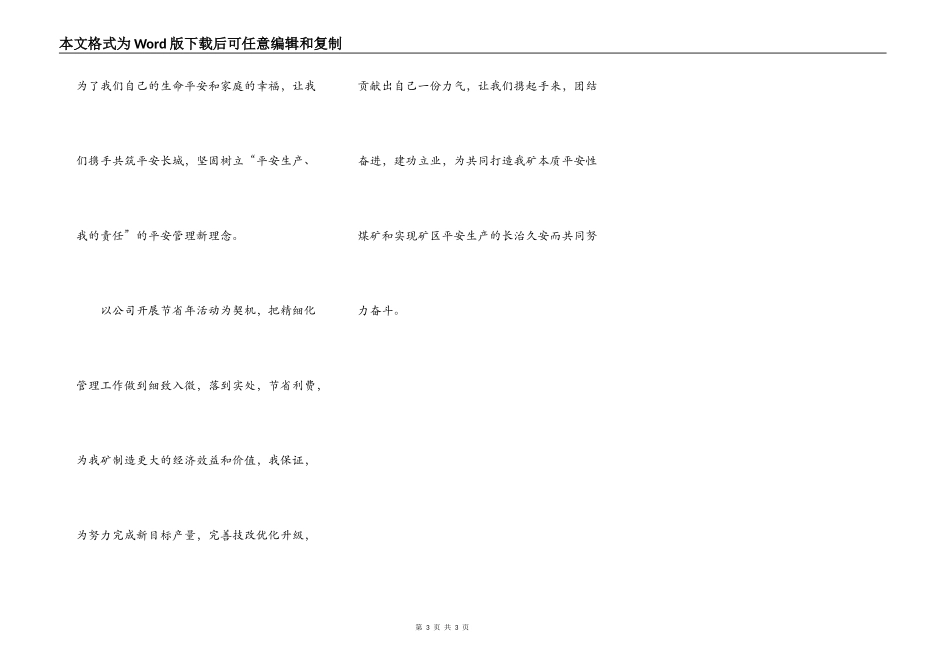 工人安全保证书(一)_第3页