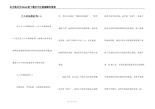 工人安全保证书(一)