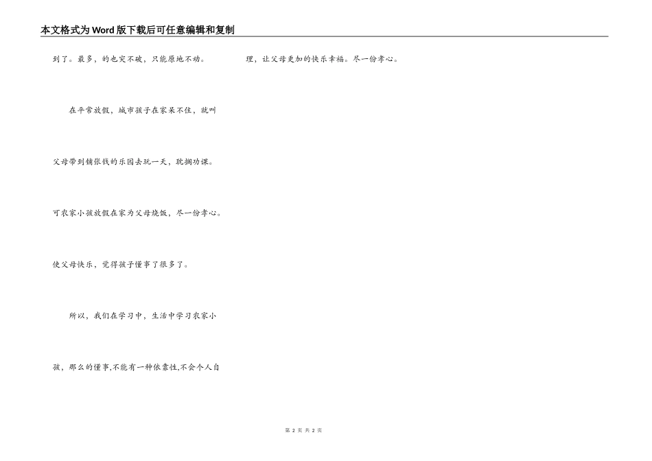 农村孩子与城市孩子的特大对比_第2页