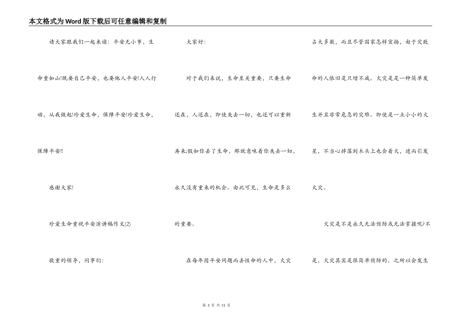 珍爱生命重视安全演讲稿作文5篇_第3页