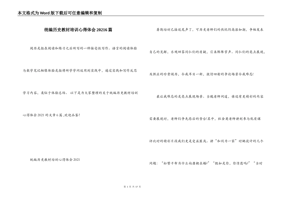 统编历史教材培训心得体会20216篇_第1页