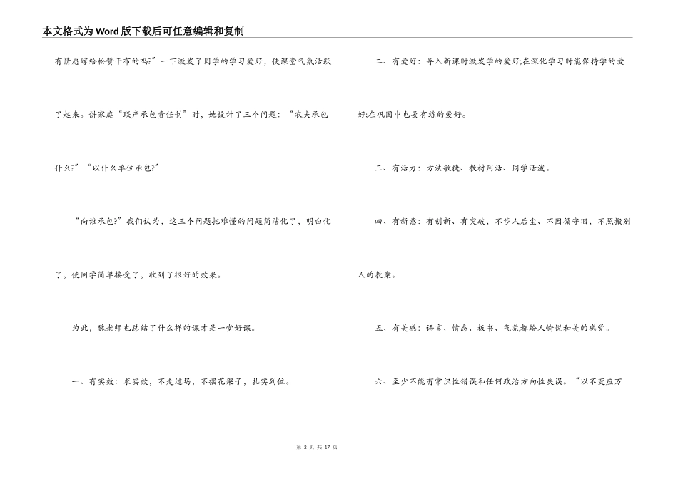 统编历史教材培训心得体会20216篇_第2页