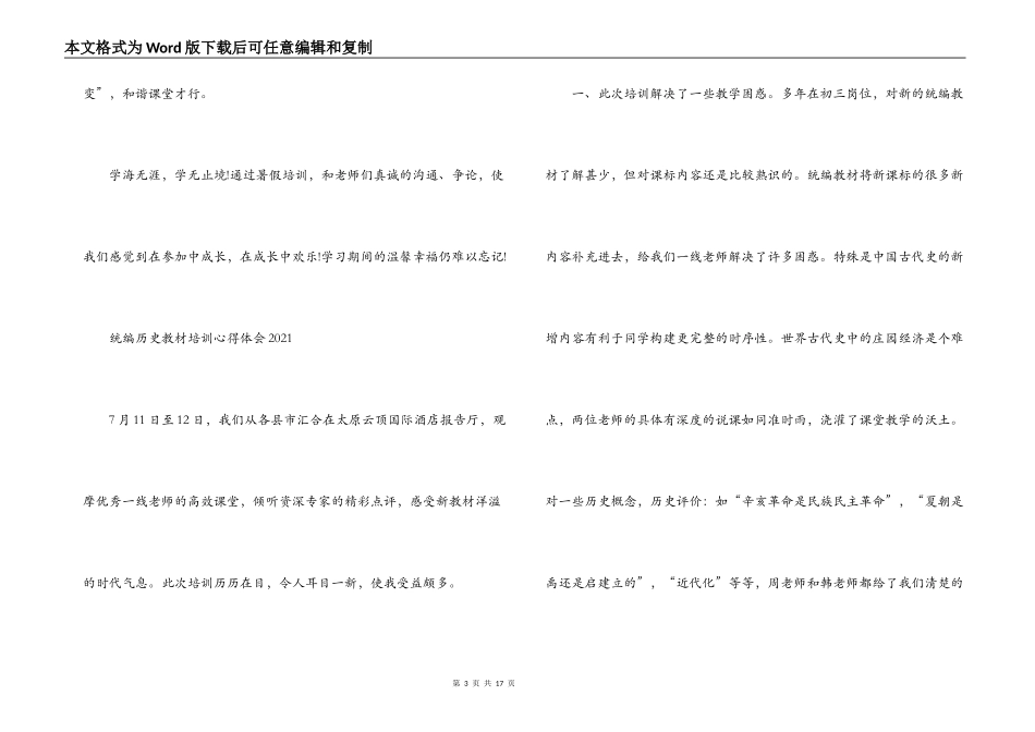 统编历史教材培训心得体会20216篇_第3页