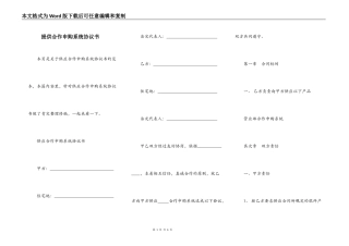 提供合作申购系统协议书