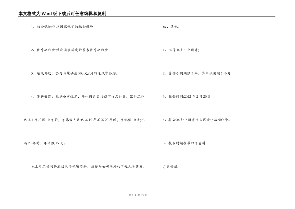 入职通知书offer【9篇】_第2页