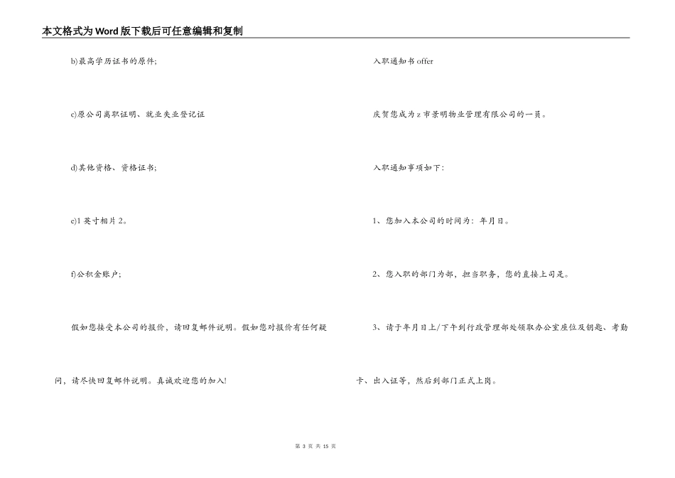 入职通知书offer【9篇】_第3页