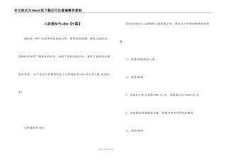入职通知书offer【9篇】