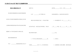 酒店长期租房协议书