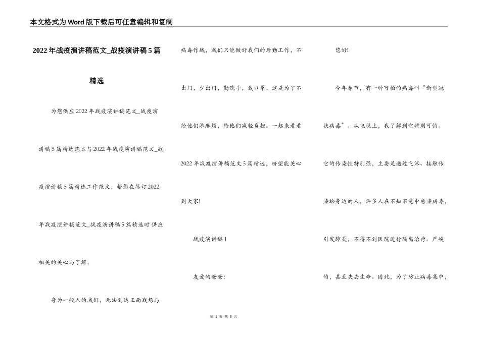 2022年战疫演讲稿范文_战疫演讲稿5篇精选_第1页