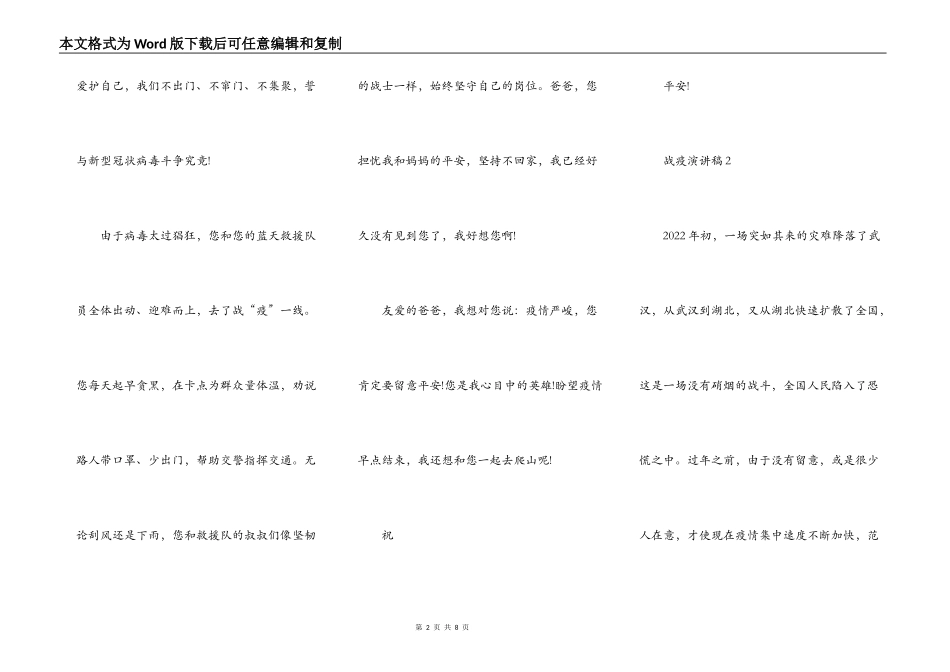 2022年战疫演讲稿范文_战疫演讲稿5篇精选_第2页
