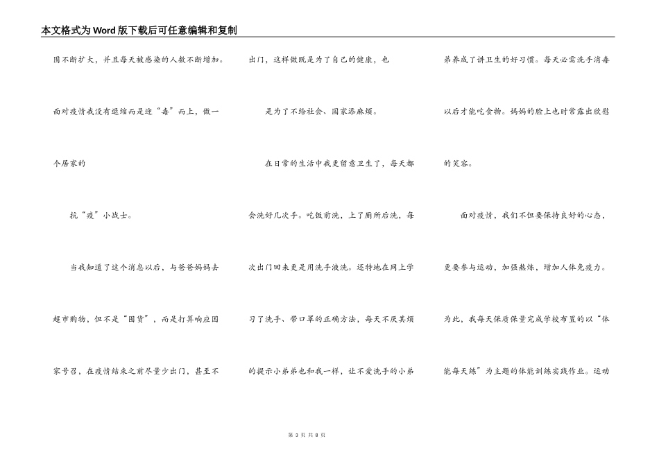 2022年战疫演讲稿范文_战疫演讲稿5篇精选_第3页
