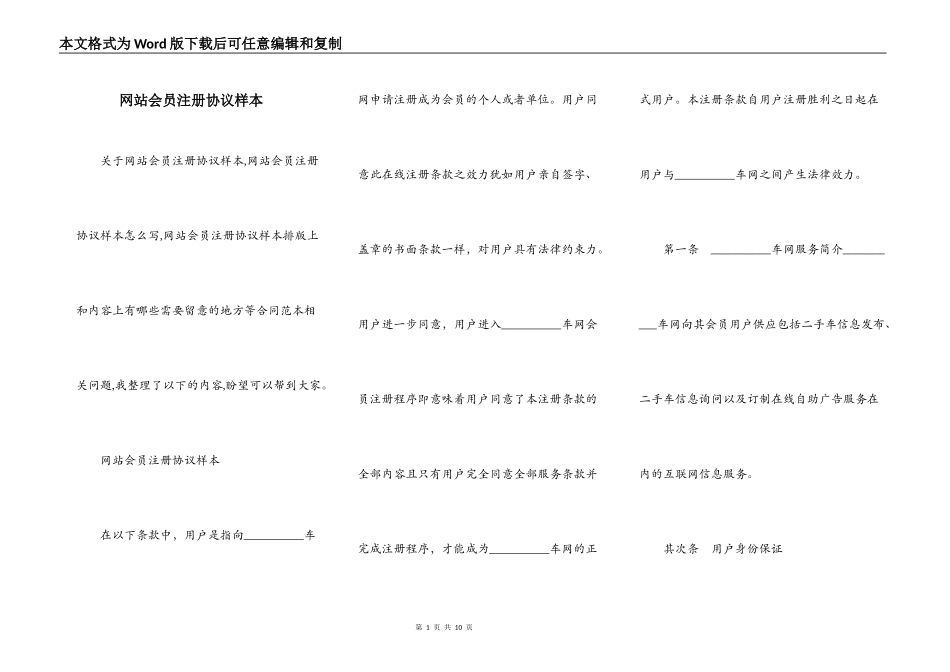 网站会员注册协议样本_第1页