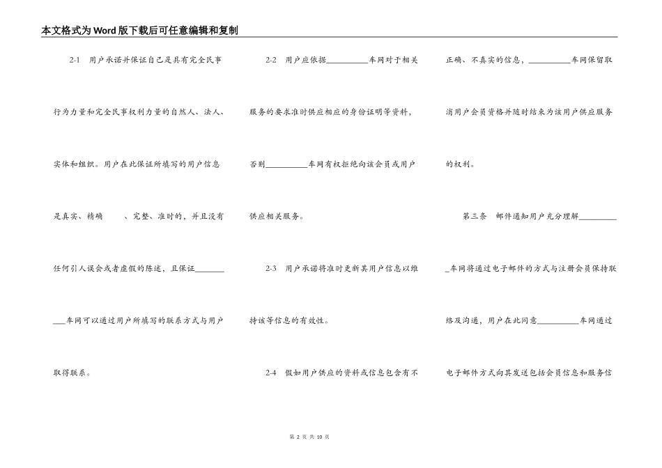 网站会员注册协议样本_第2页